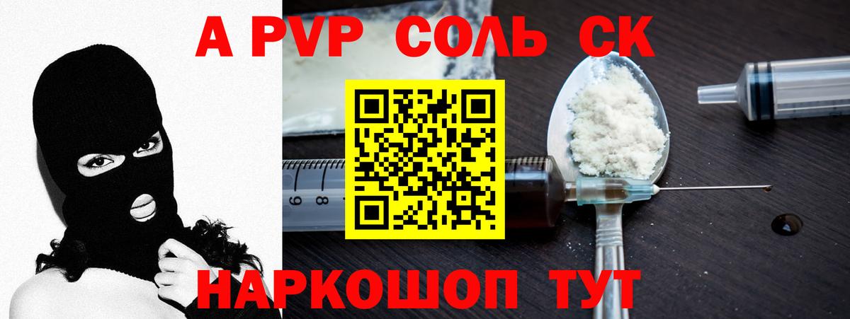 Alpha PVP мука Южно-Сахалинск