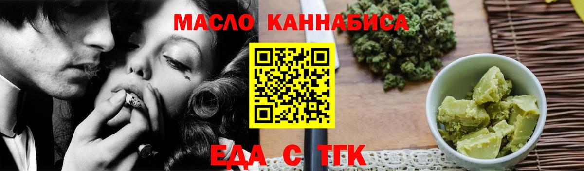 Еда ТГК марихуана  Вход с VPN  Южно-Сахалинск 