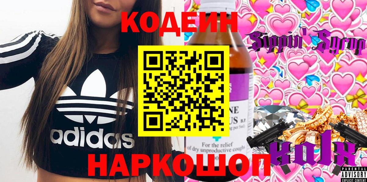 Южно-Сахалинск  даркнет сайт  Вход с VPN  Codein Purple Drank 