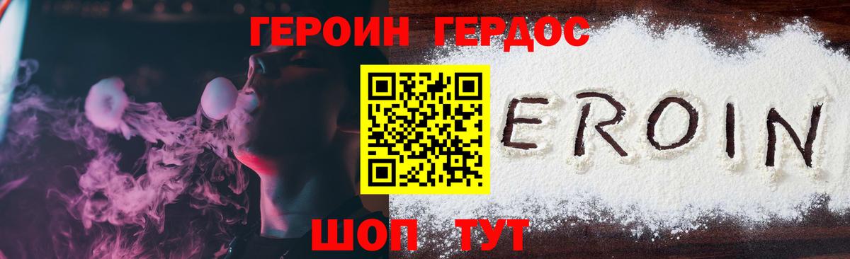 ГЕРОИН Heroin  ГЕРОИН  Южно-Сахалинск  Вход с VPN 