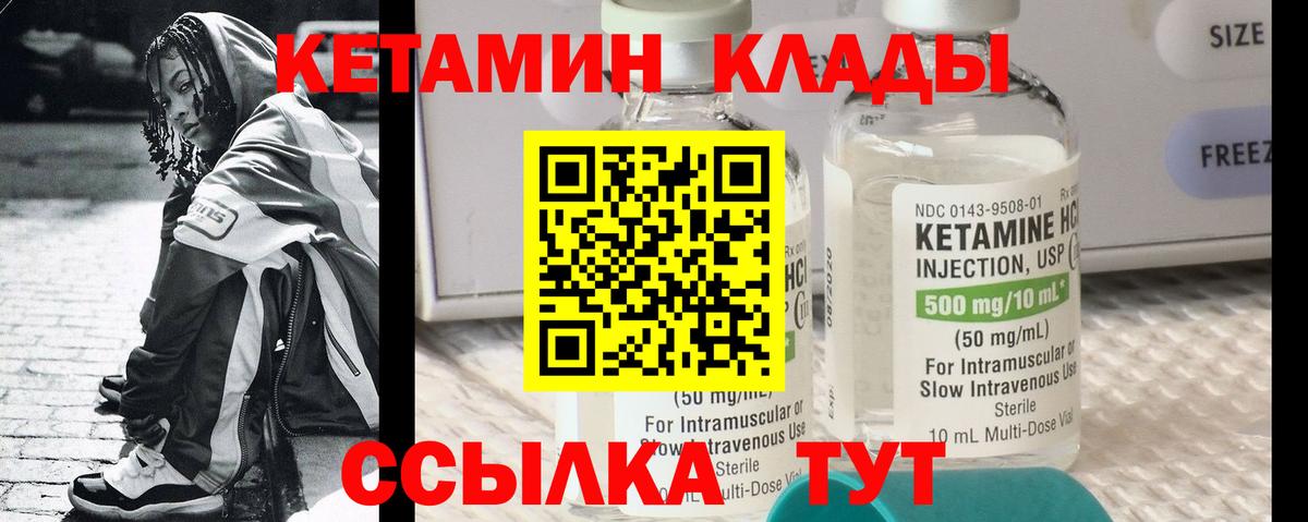 Южно-Сахалинск  КЕТАМИН VHQ  Вход с VPN 