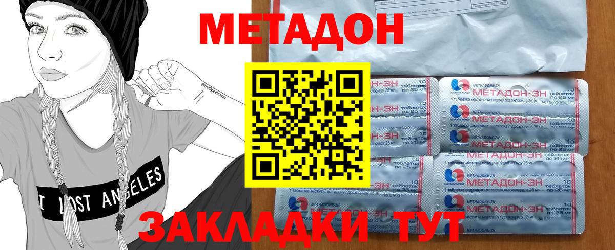 МЕТАДОН мёд  Метадон кристалл  Вход с VPN  Южно-Сахалинск 