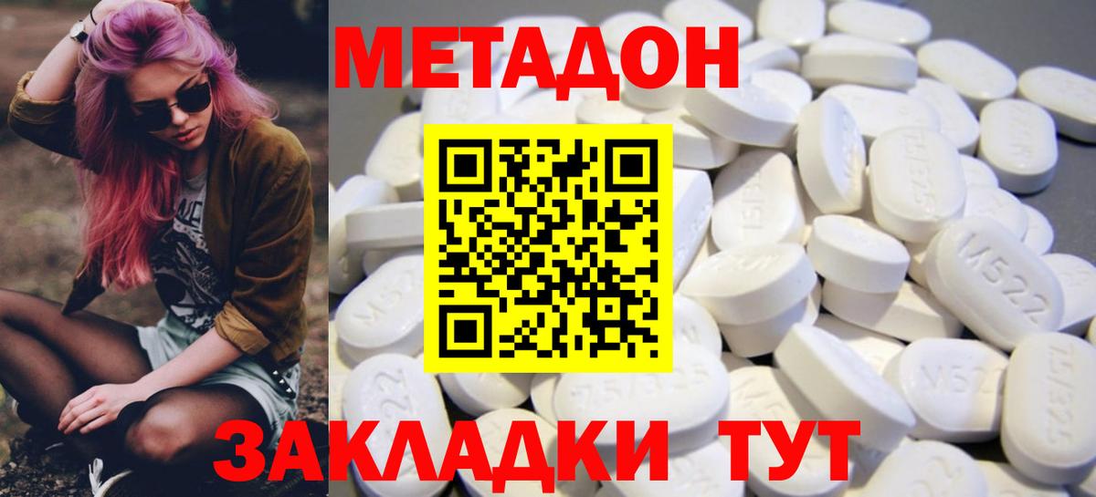 Метадон мёд Южно-Сахалинск