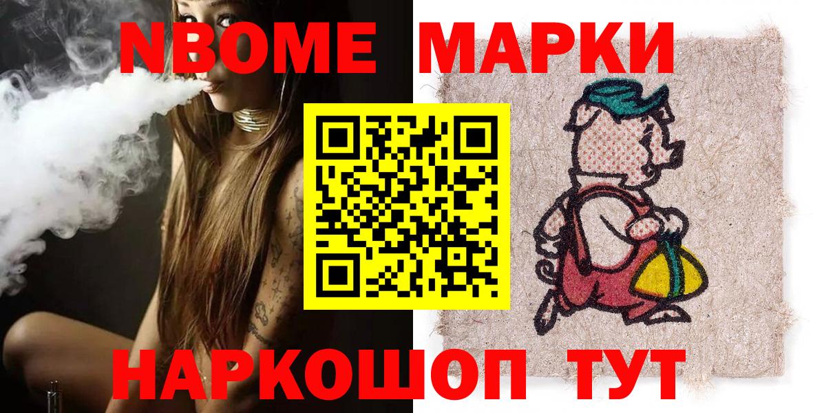 Наркотические марки  где можно купить наркотик  Вход с VPN  Марки N-bome 1,8мг  Южно-Сахалинск  Марки N-bome 1,8мг 